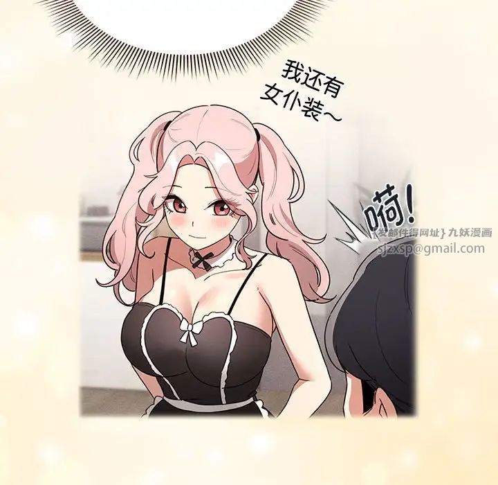 疫情期間的家教生活第119話