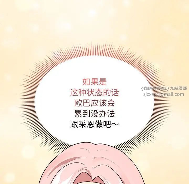 疫情期间的家教生活第119話