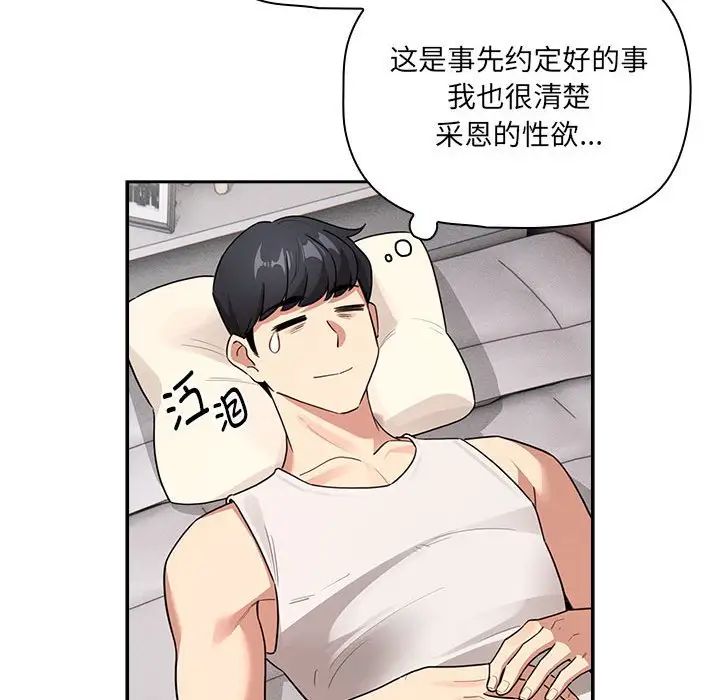 疫情期间的家教生活第119話