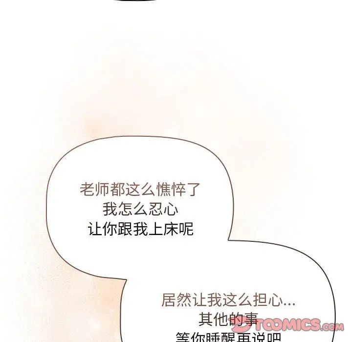 疫情期間的家教生活第119話