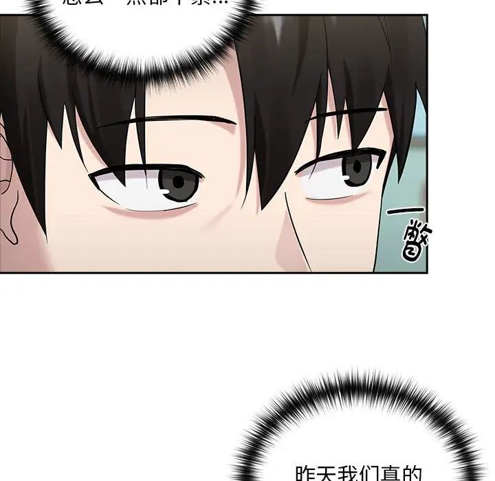 下班后的例行恋爱第9話