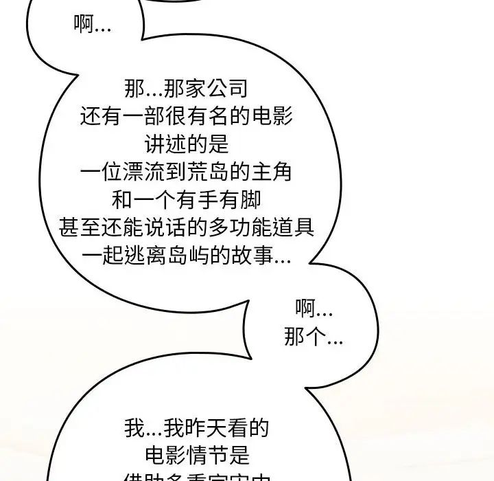 下班后的例行恋爱第9話