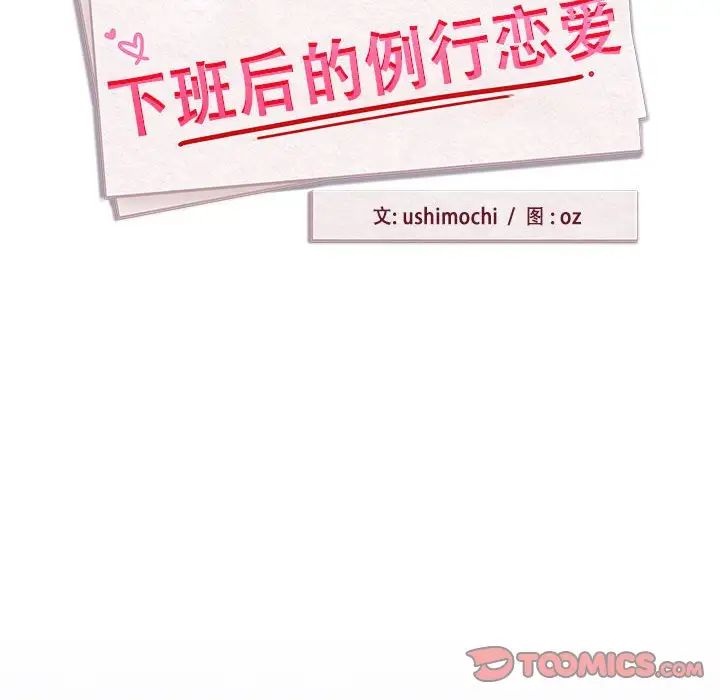 下班后的例行恋爱第9話