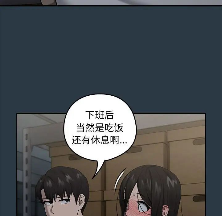 下班后的例行恋爱第9話