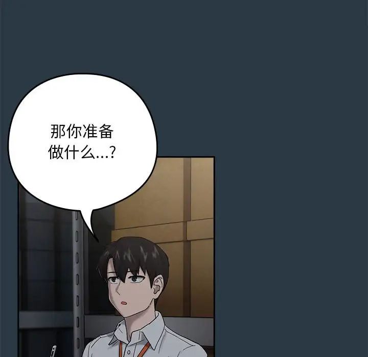 下班后的例行恋爱第9話