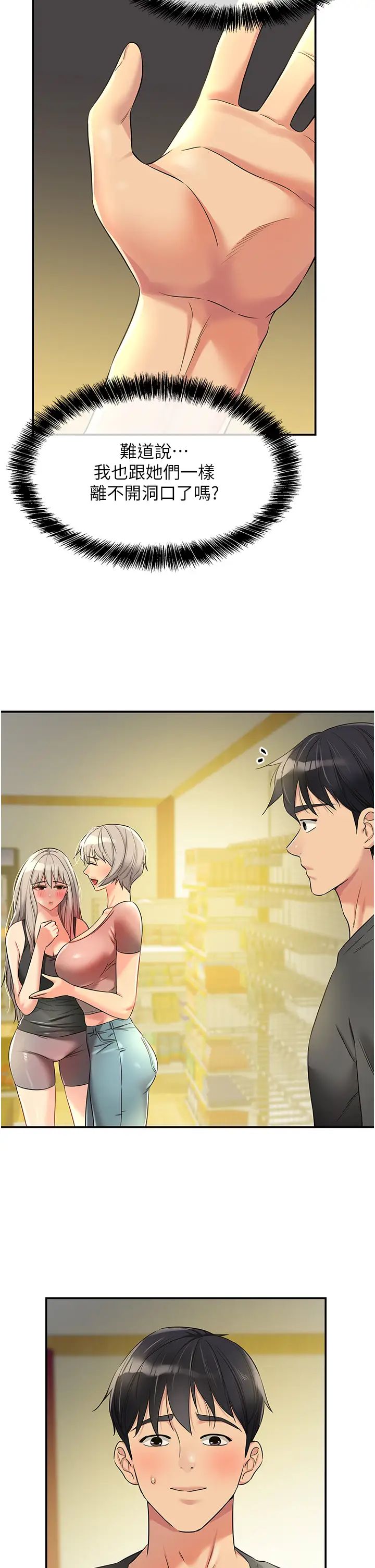 洞洞杂货店第91話-排隊搶巨棒的女人們