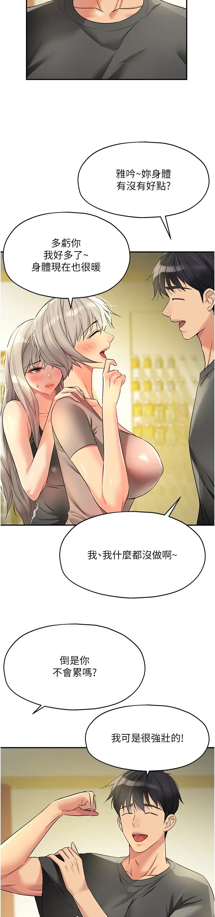 洞洞雜貨店第91話-排隊搶巨棒的女人們