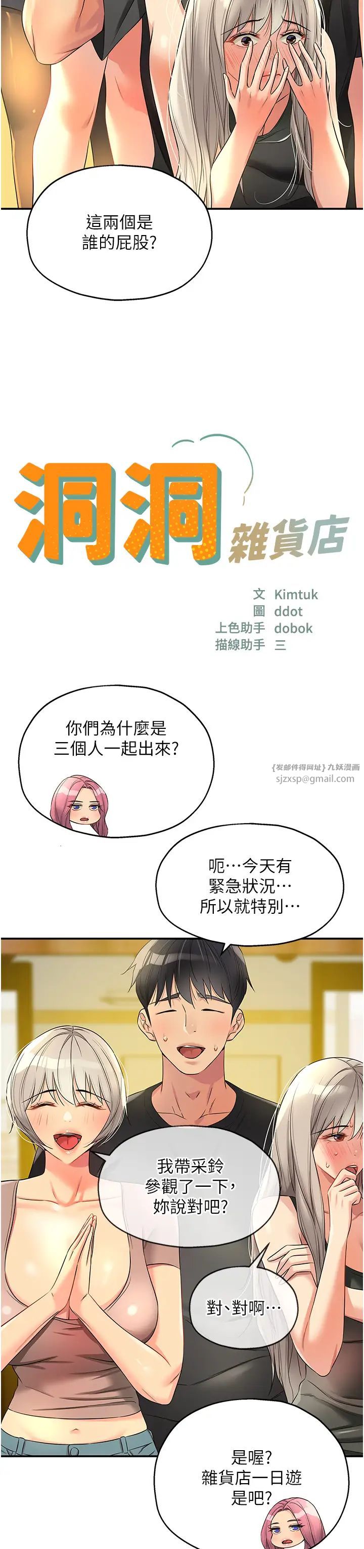 洞洞杂货店第91話-排隊搶巨棒的女人們