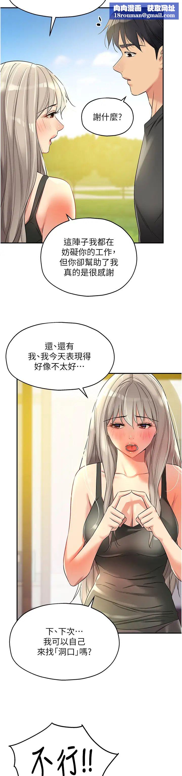 洞洞雜貨店第91話-排隊搶巨棒的女人們