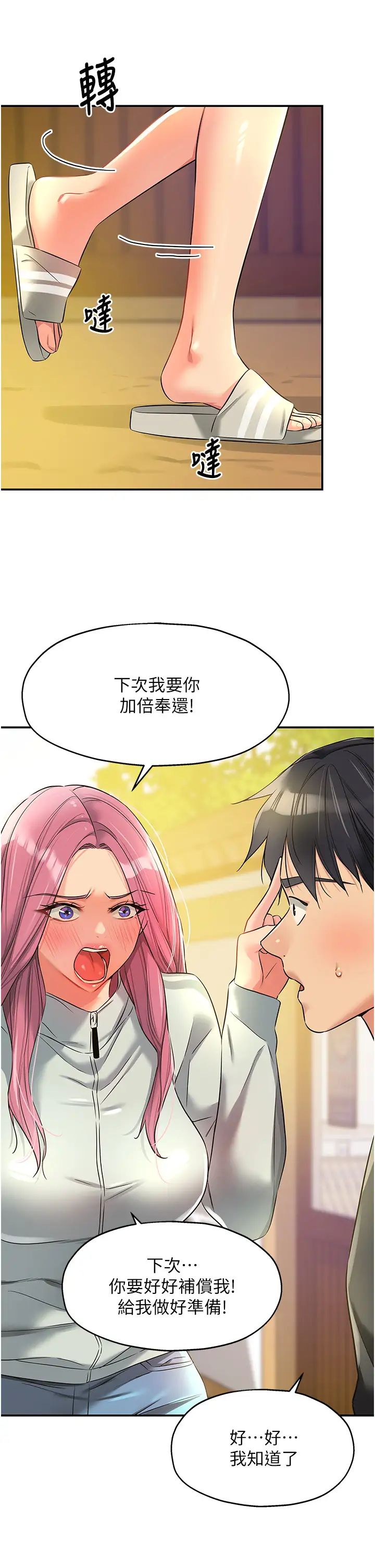 洞洞雜貨店第91話-排隊搶巨棒的女人們