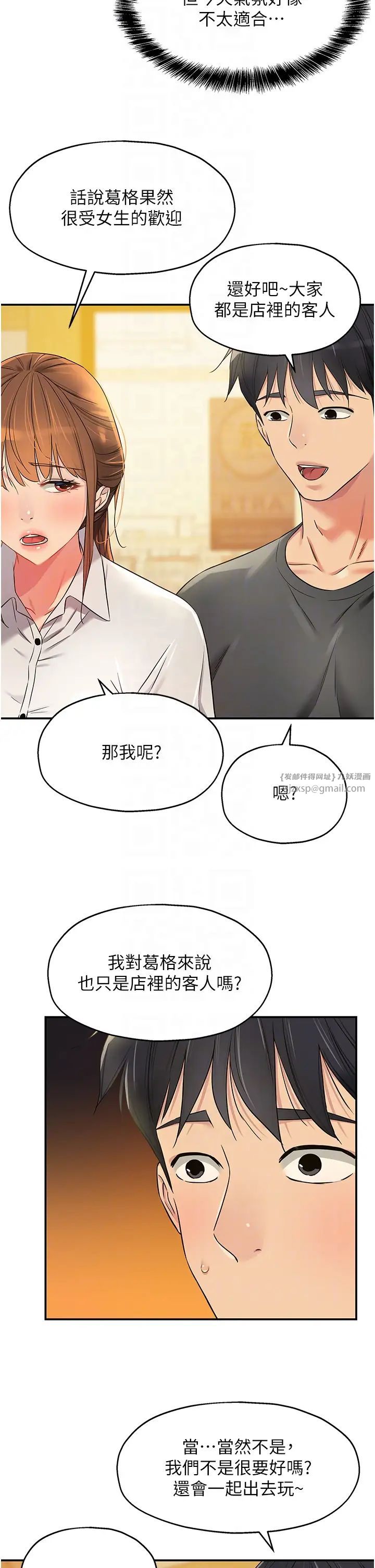 洞洞杂货店第91話-排隊搶巨棒的女人們