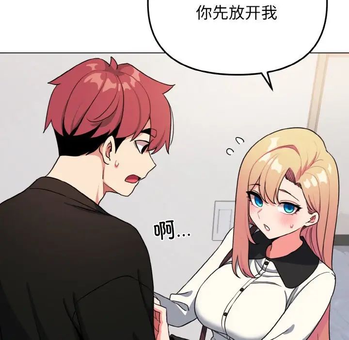 大学生活就从社团开始第91話