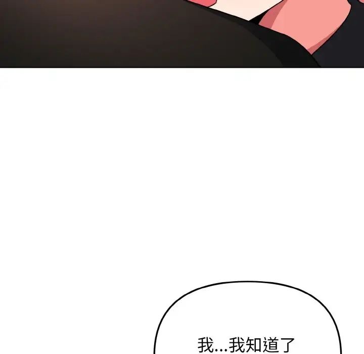 大学生活就从社团开始第91話