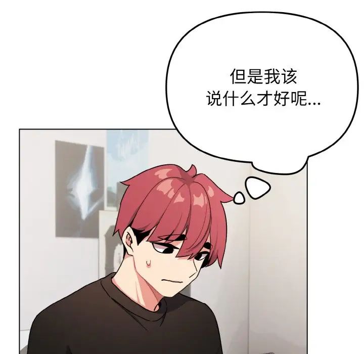 大学生活就从社团开始第91話