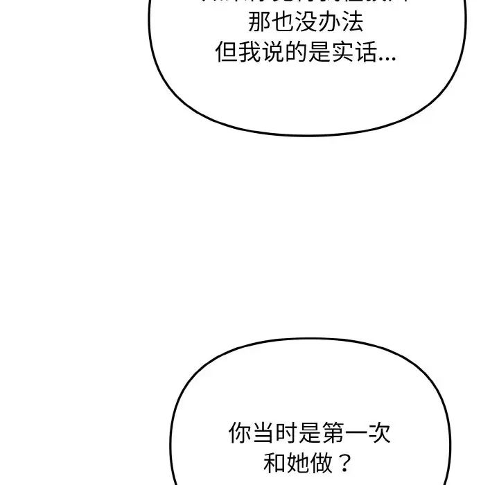 大学生活就从社团开始第91話