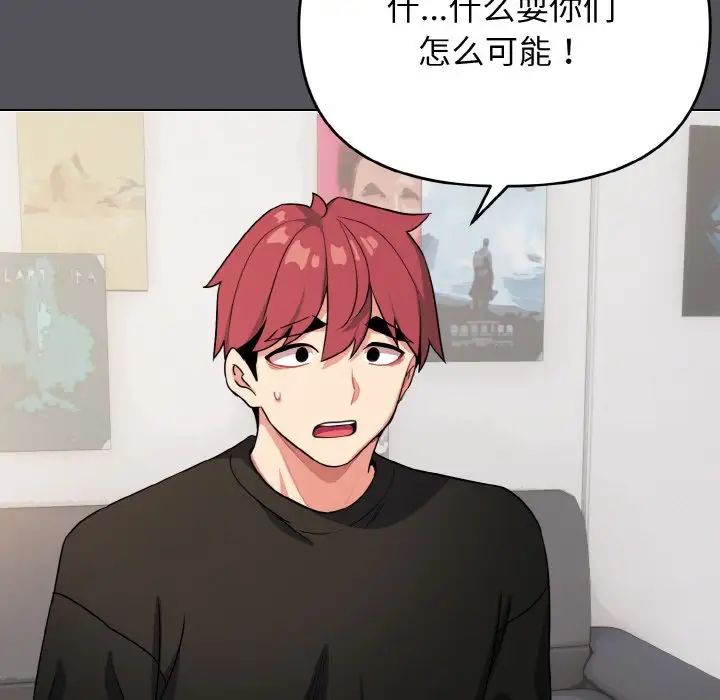 大学生活就从社团开始第91話