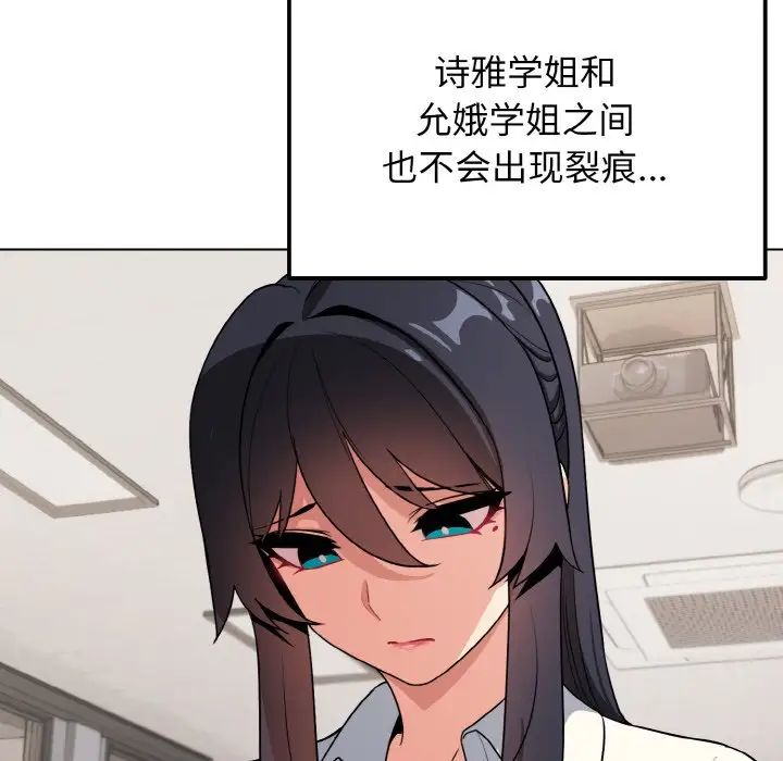 大学生活就从社团开始第91話