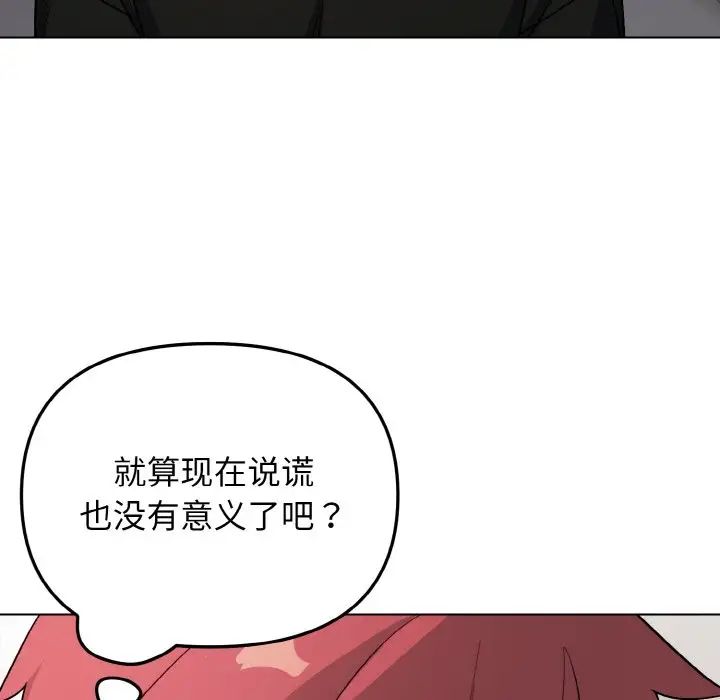 大学生活就从社团开始第91話