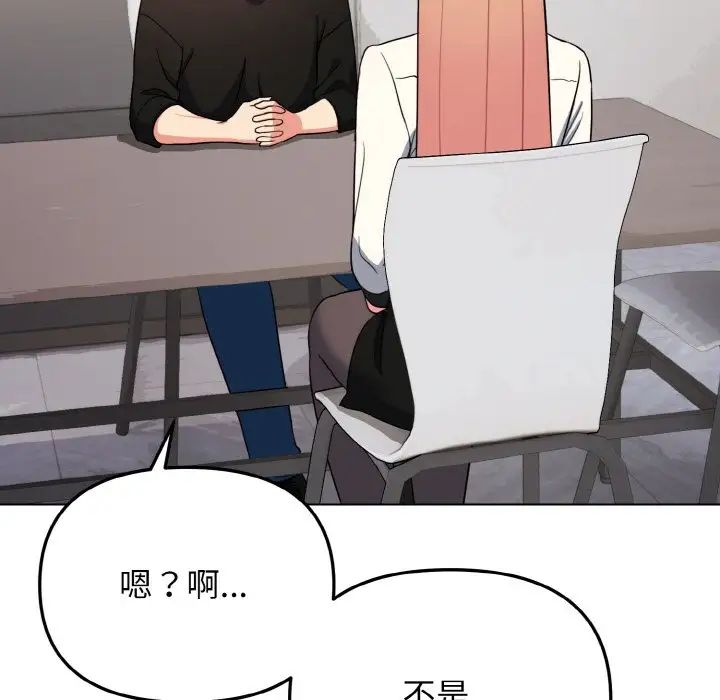 大学生活就从社团开始第91話