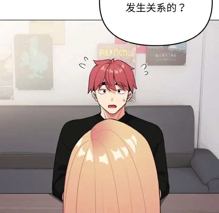 大学生活就从社团开始第91話