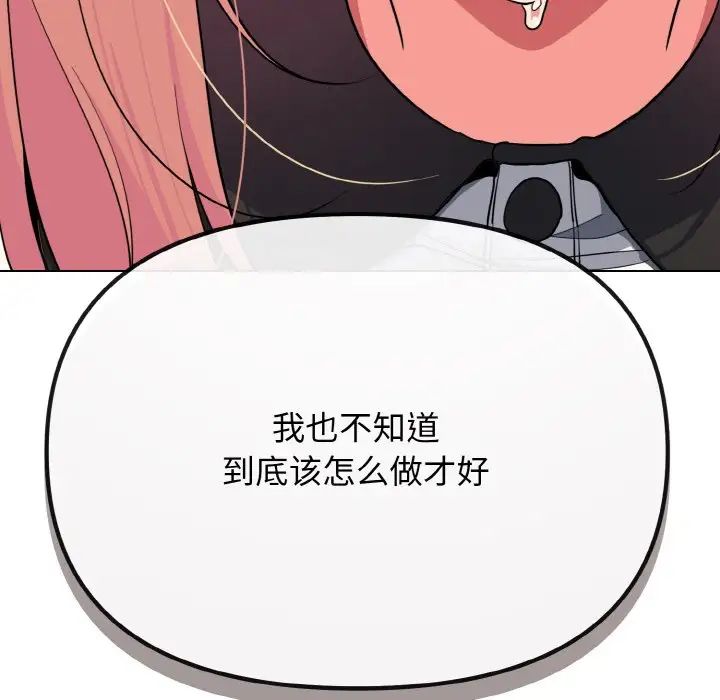 大学生活就从社团开始第91話