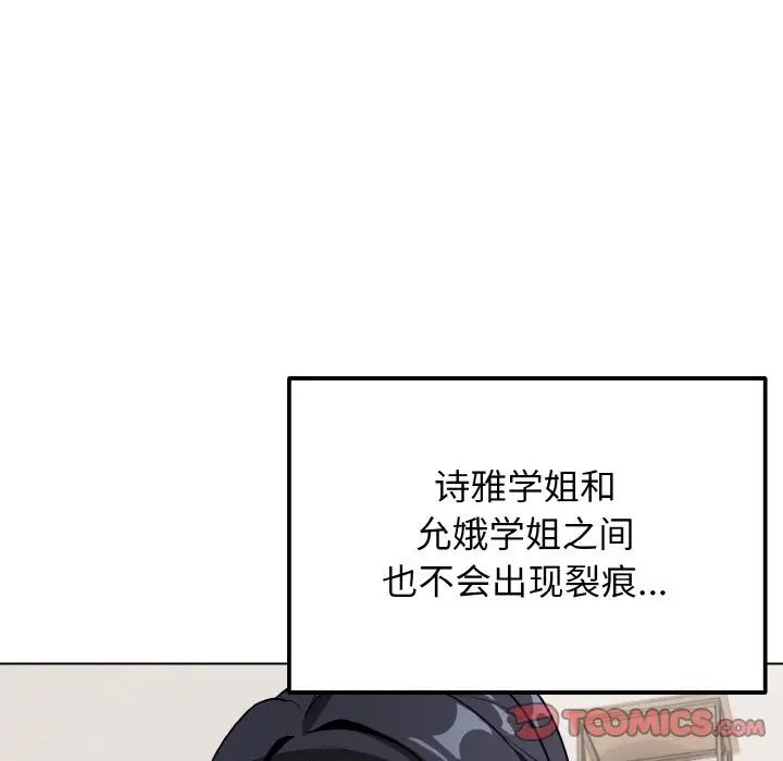 大学生活就从社团开始第91話