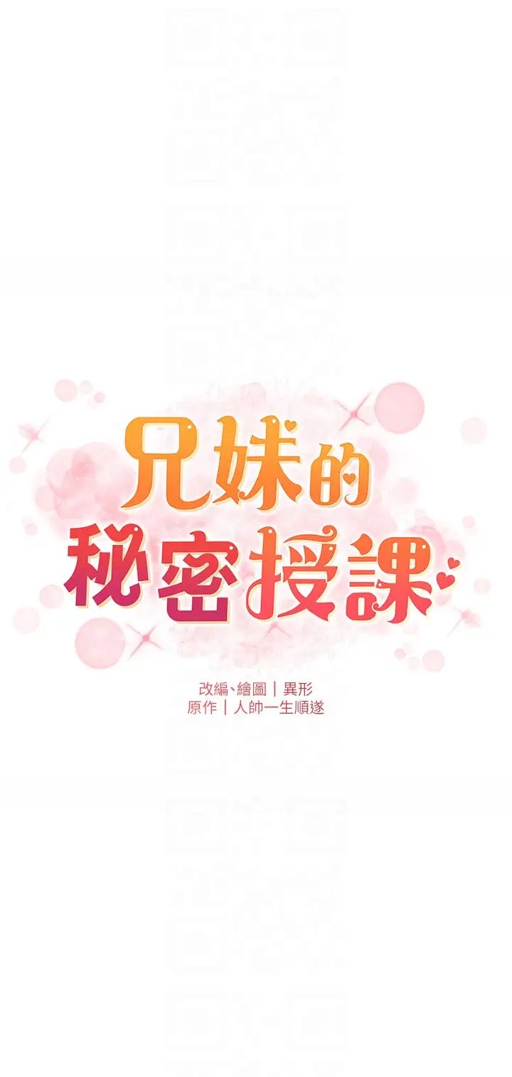 兄妹的秘密授課第11話-小穴溫度計(肉棒ver.)
