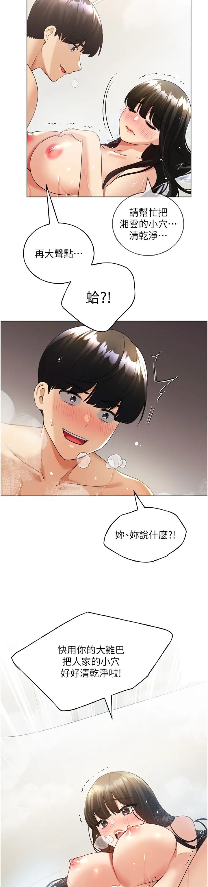 野蛮插画家第43話-妳下面那張嘴真厲害