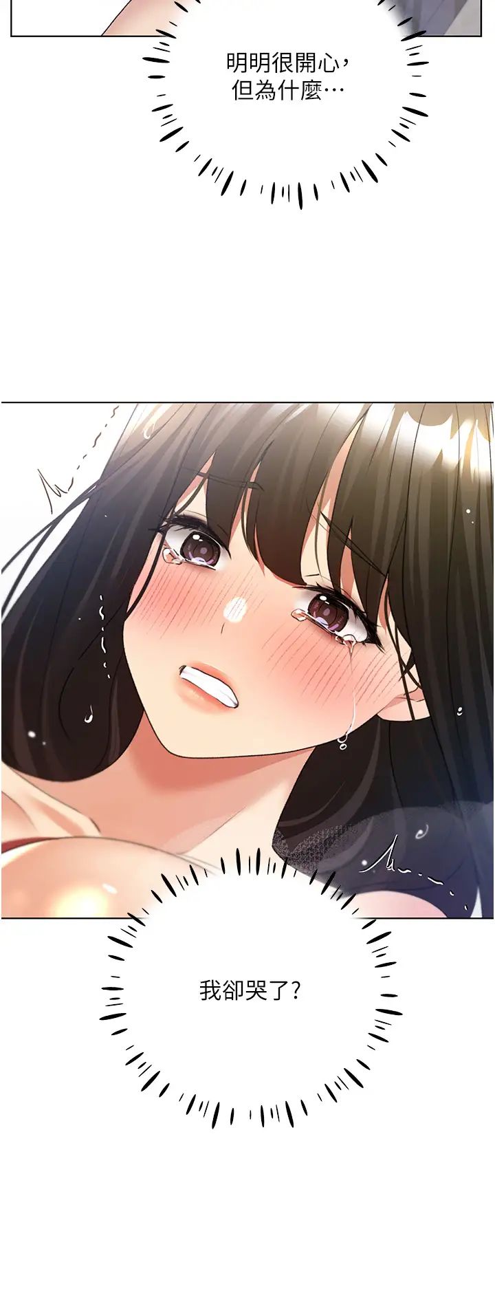 野蠻插畫家第43話-妳下面那張嘴真厲害