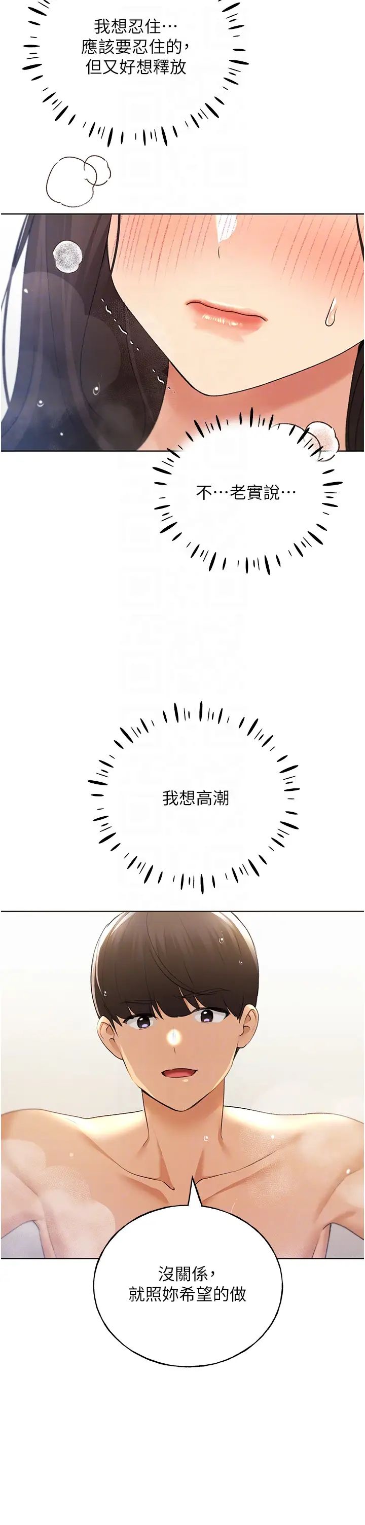 野蠻插畫家第43話-妳下面那張嘴真厲害