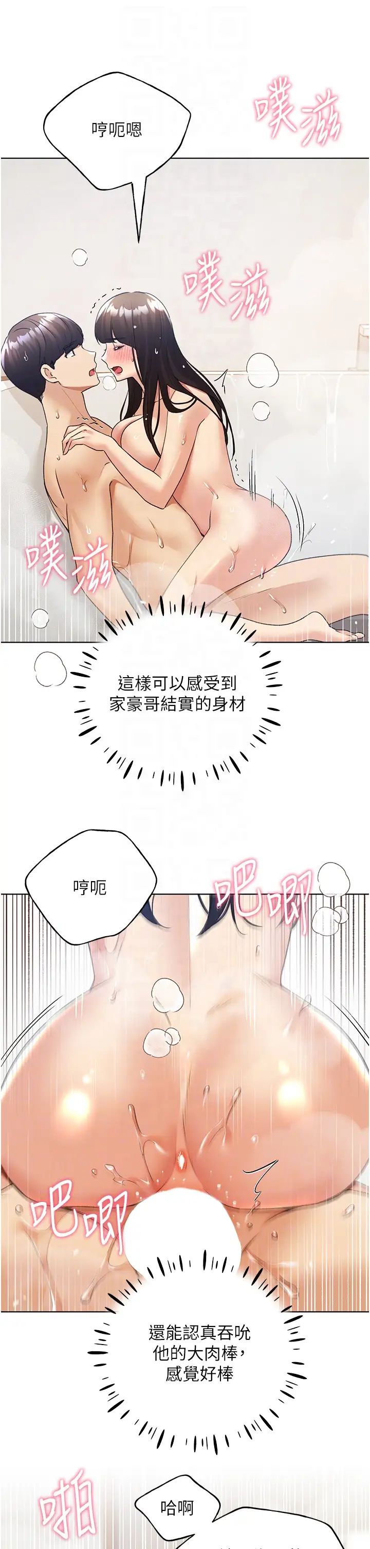 野蠻插畫家第43話-妳下面那張嘴真厲害