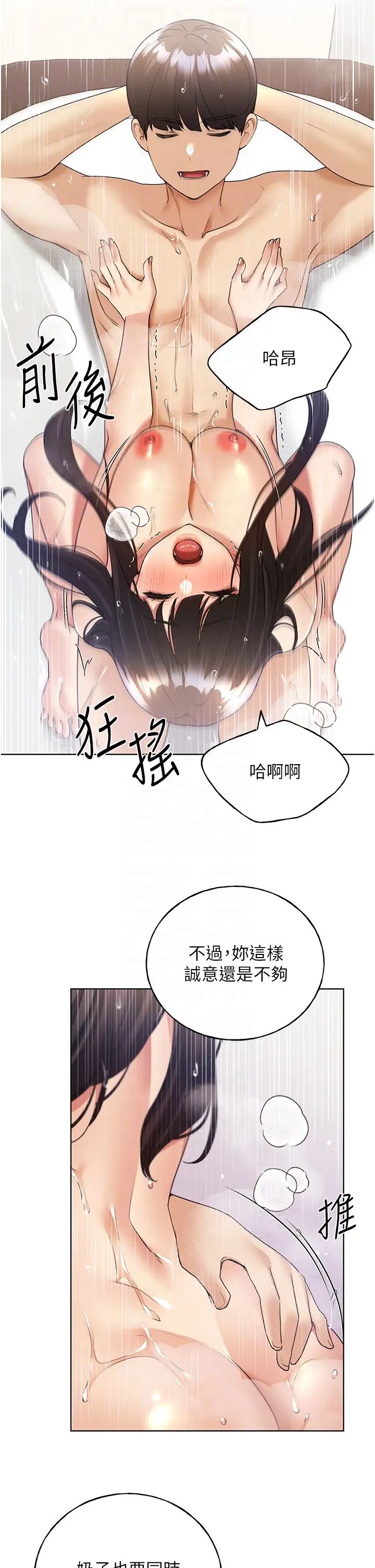 野蛮插画家第43話-妳下面那張嘴真厲害