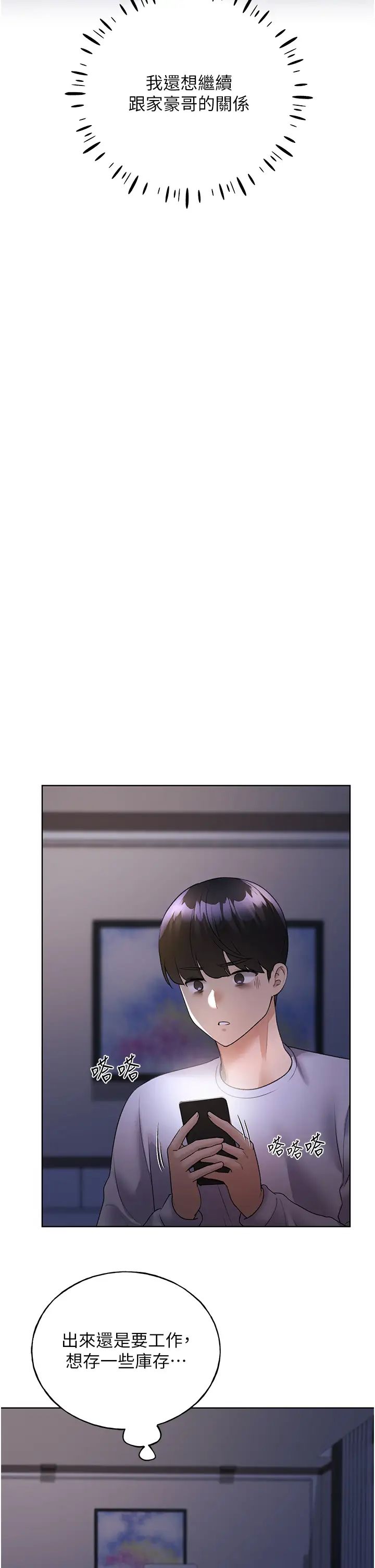 野蛮插画家第43話-妳下面那張嘴真厲害