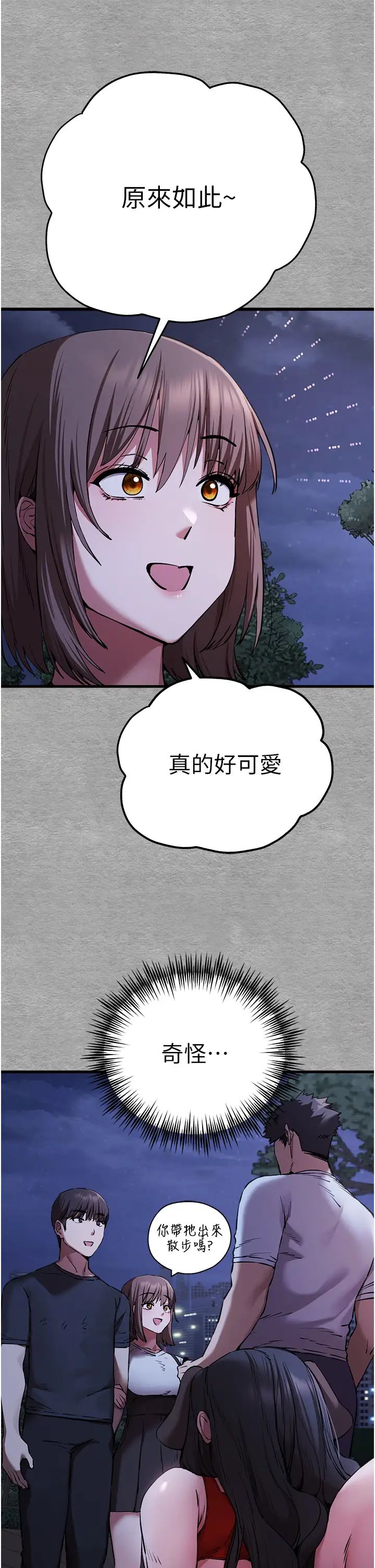 初次深交，請多指教第56話-快把「這根」插進去!