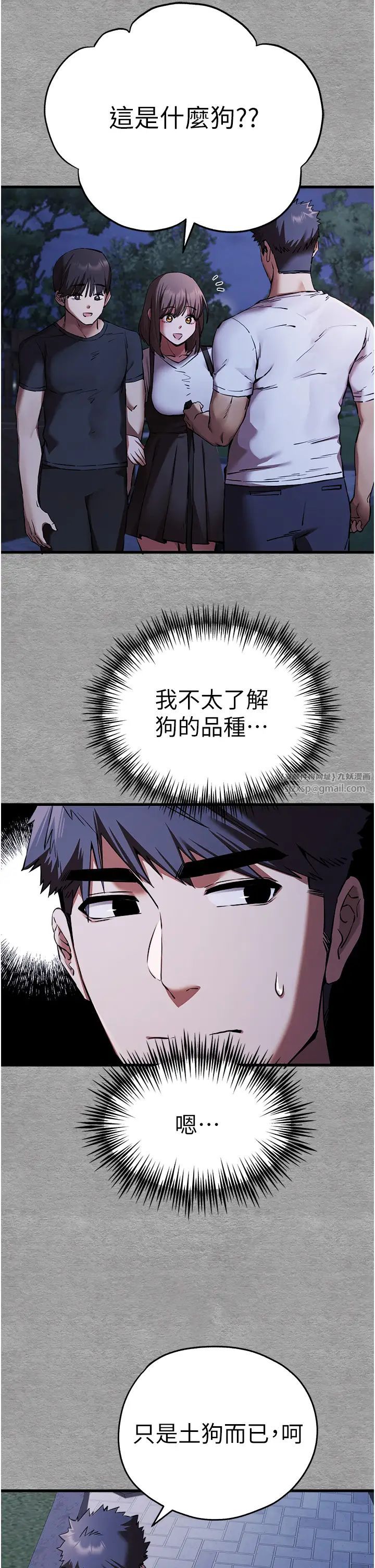 初次深交，請多指教第56話-快把「這根」插進去!