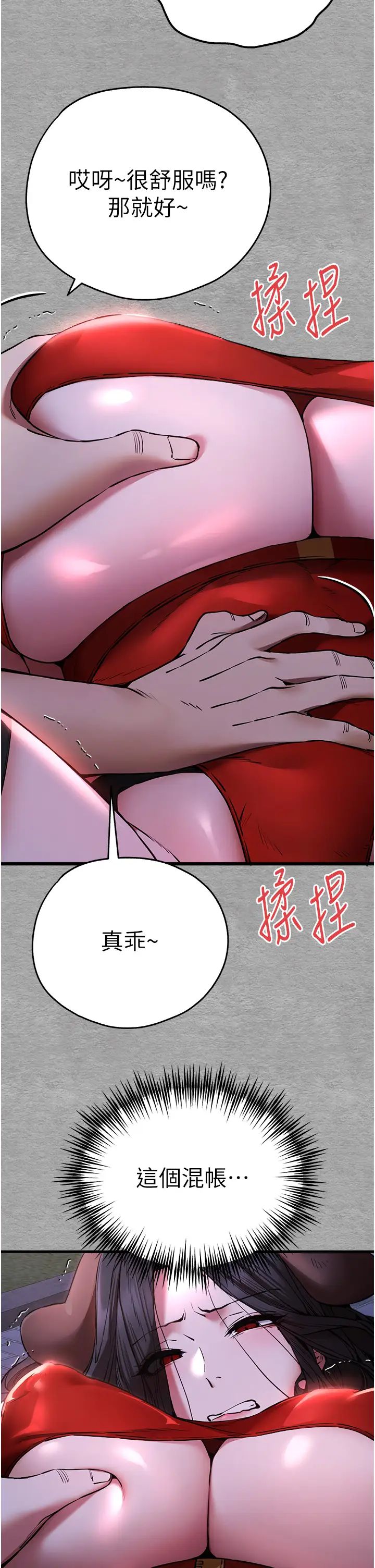 初次深交，请多指教第56話-快把「這根」插進去!