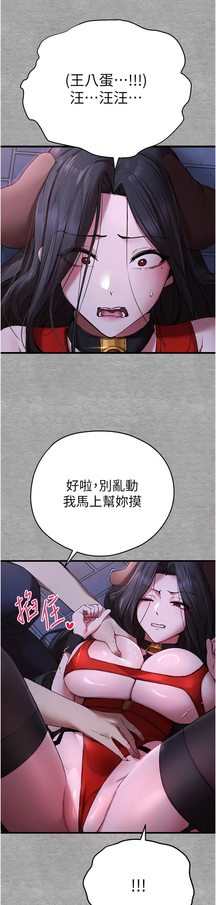 初次深交，请多指教第56話-快把「這根」插進去!