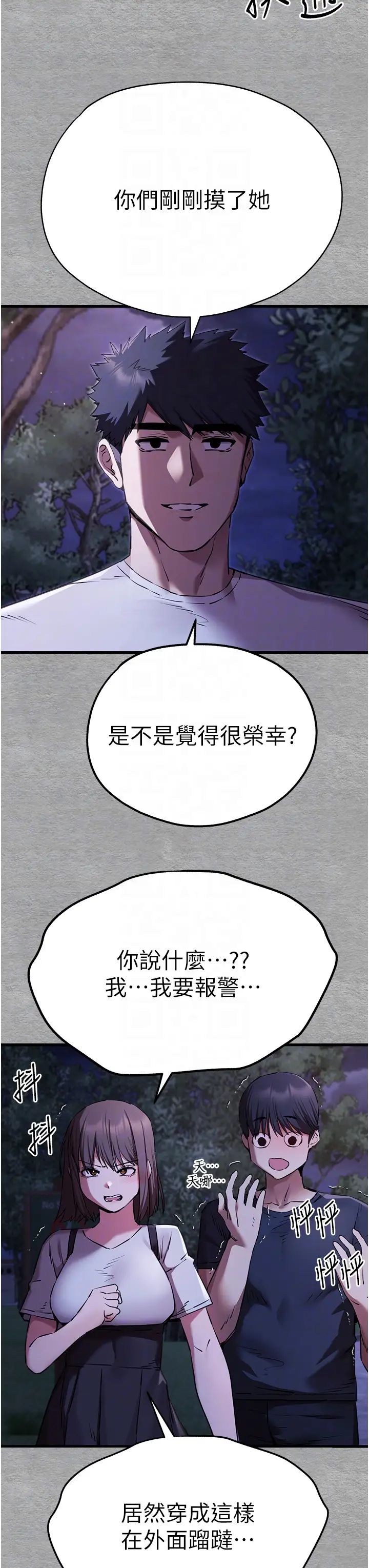 初次深交，請多指教第56話-快把「這根」插進去!