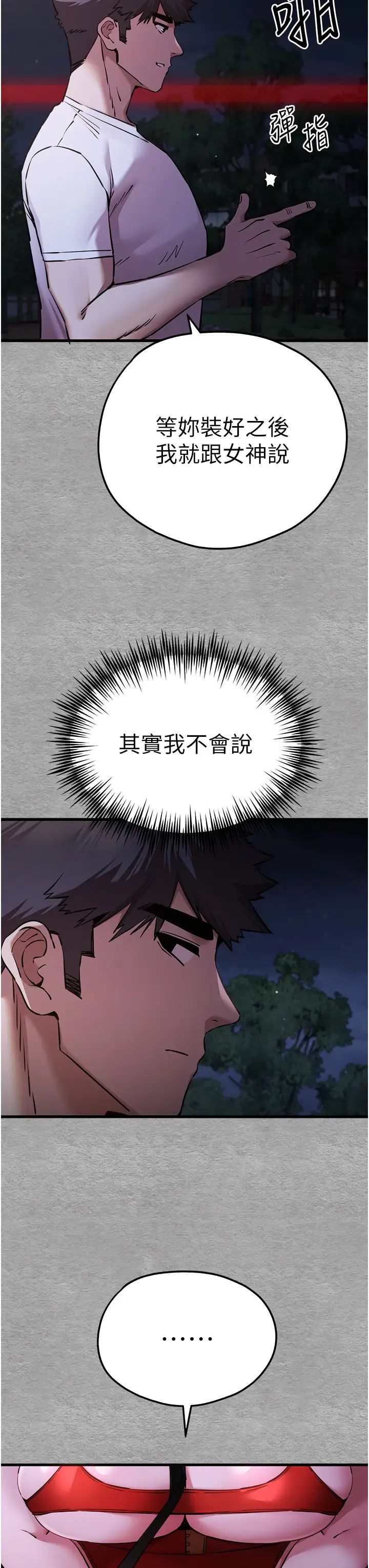 初次深交，请多指教第56話-快把「這根」插進去!