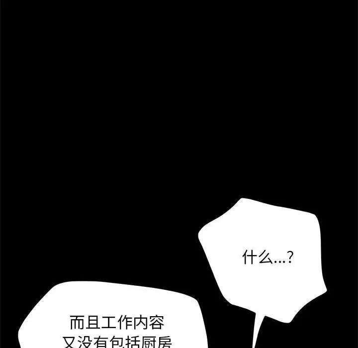 赘婿要通吃第46話