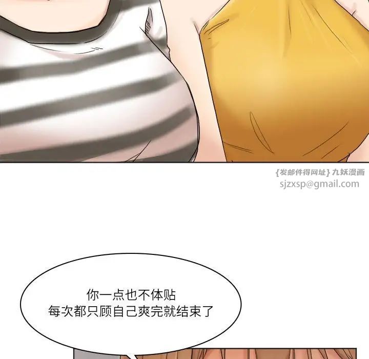 愛上屬於別人的妳第40話