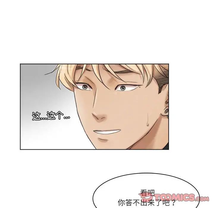 愛上屬於別人的妳第40話