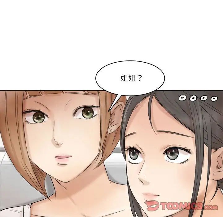 愛上屬於別人的妳第40話