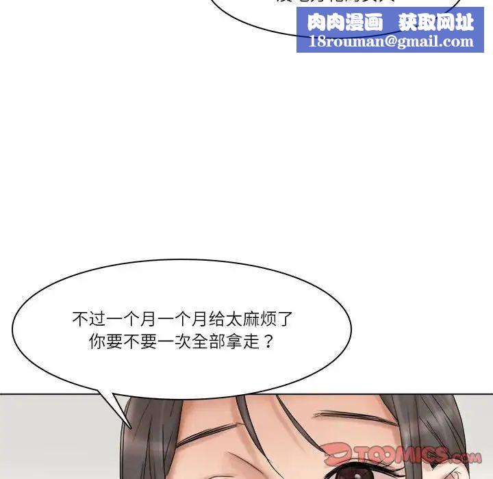 愛上屬於別人的妳第40話