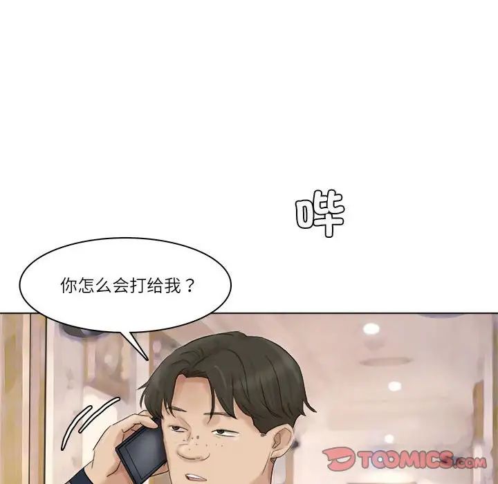 愛上屬於別人的妳第40話