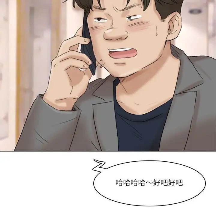 愛上屬於別人的妳第40話