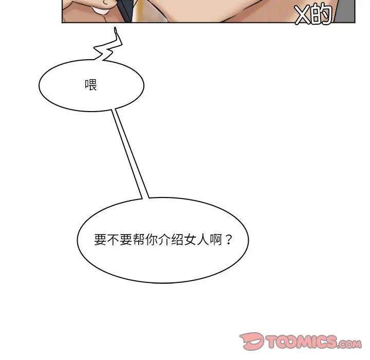 愛上屬於別人的妳第40話