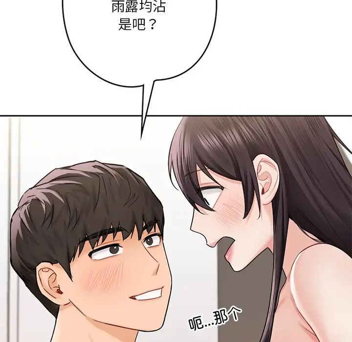 不当朋友当恋人第37話
