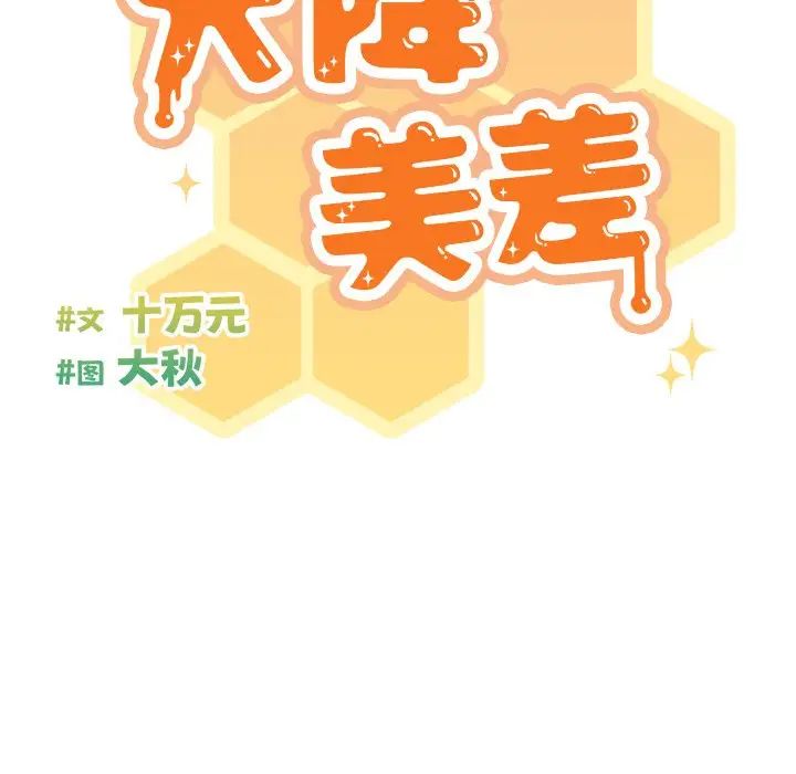 天降美差第4話