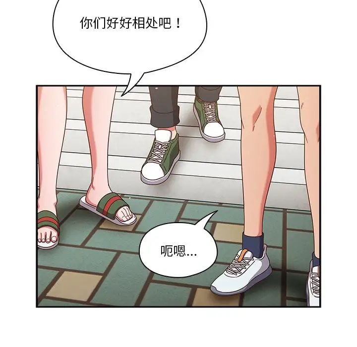天降美差第4話